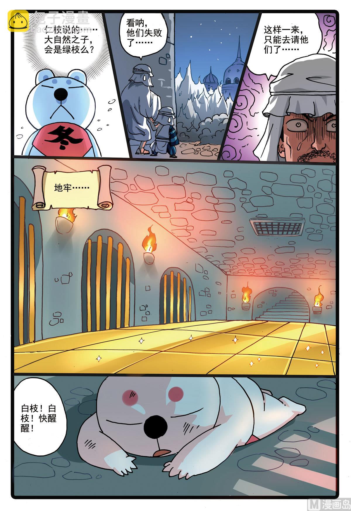 第184话 大自然之子-第184话