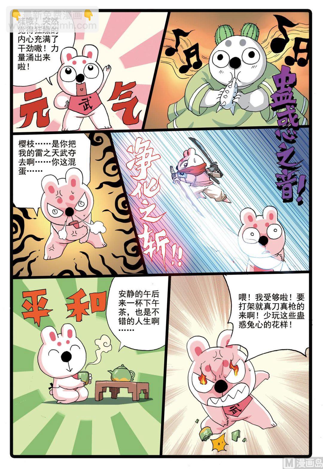 兔子幫 - 第186話 對壘 - 2