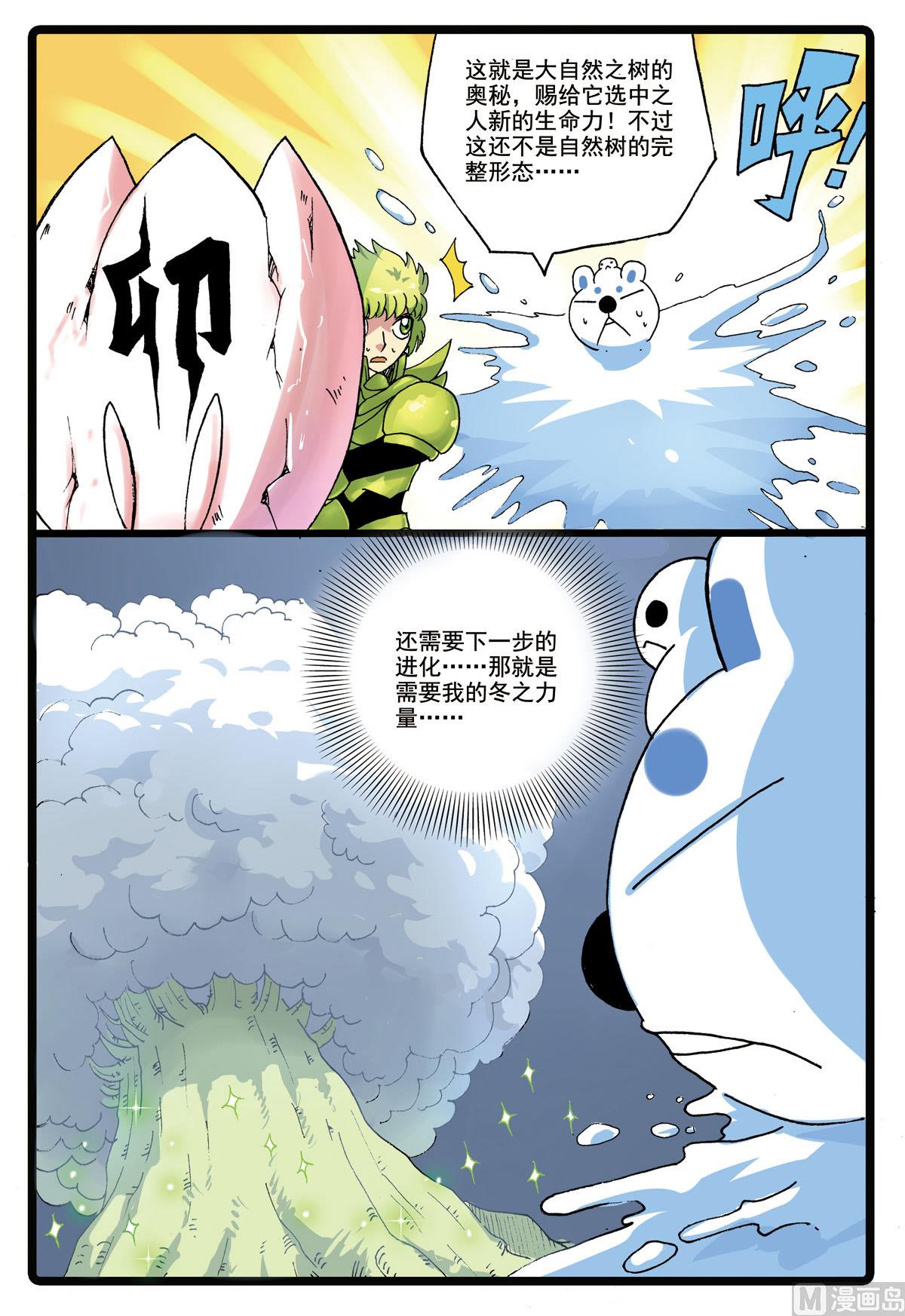 第188话 大自然的恩赐-第188话