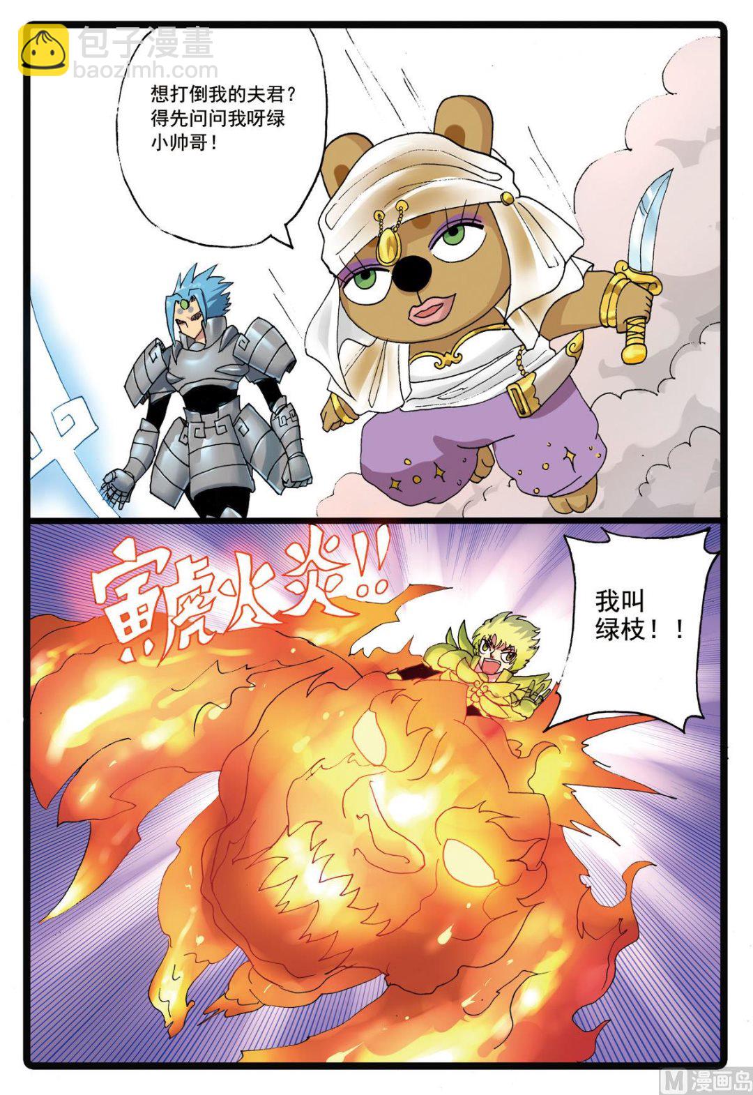 第188话 大自然的恩赐-第188话