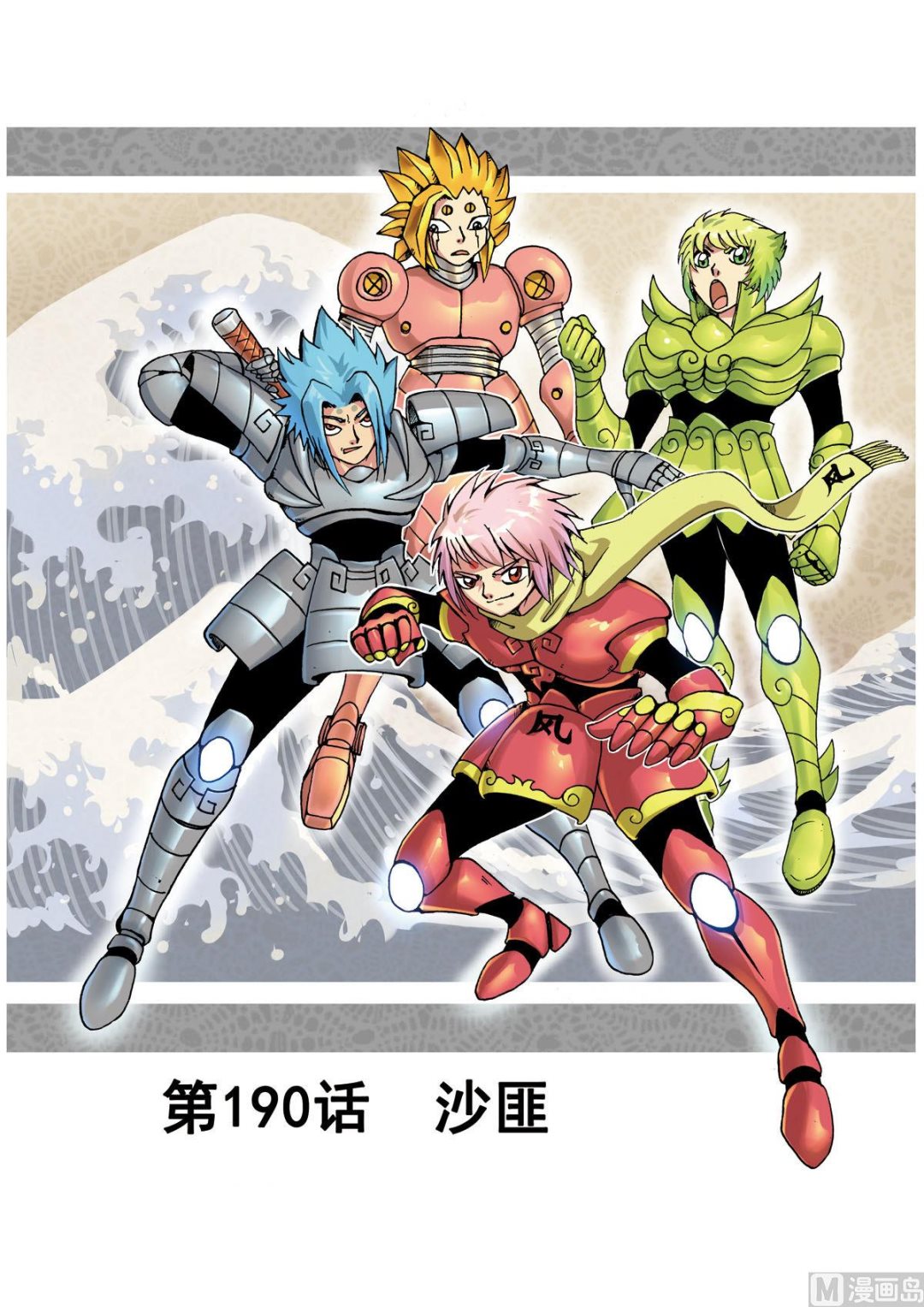 第190话 沙匪-第190话