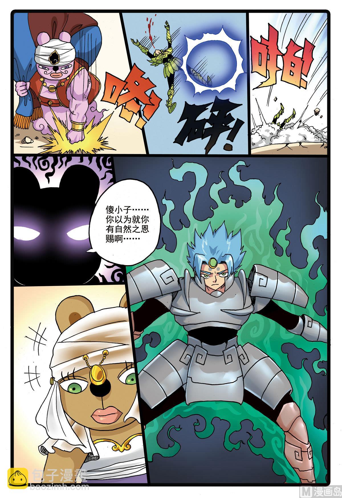 第190话 沙匪-第190话