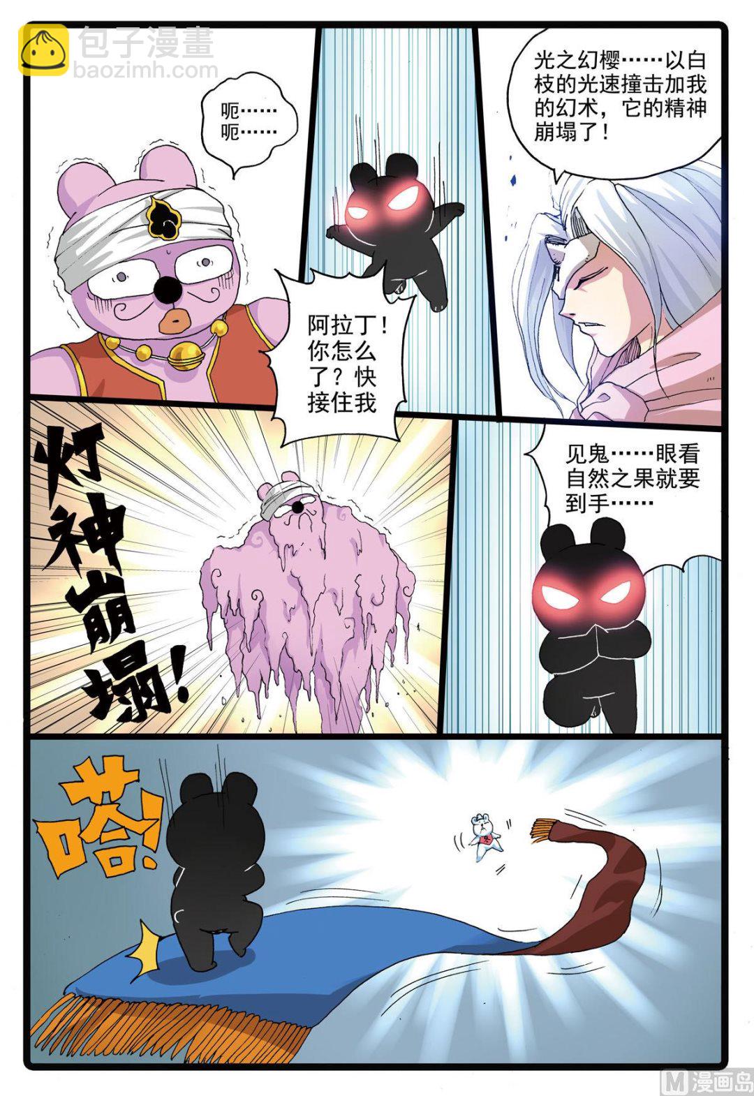 第190话 沙匪-第190话