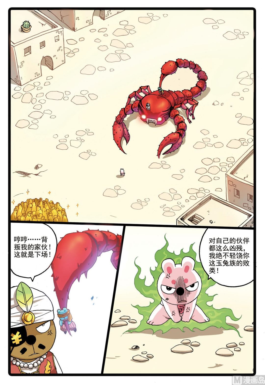 第190话 沙匪-第190话