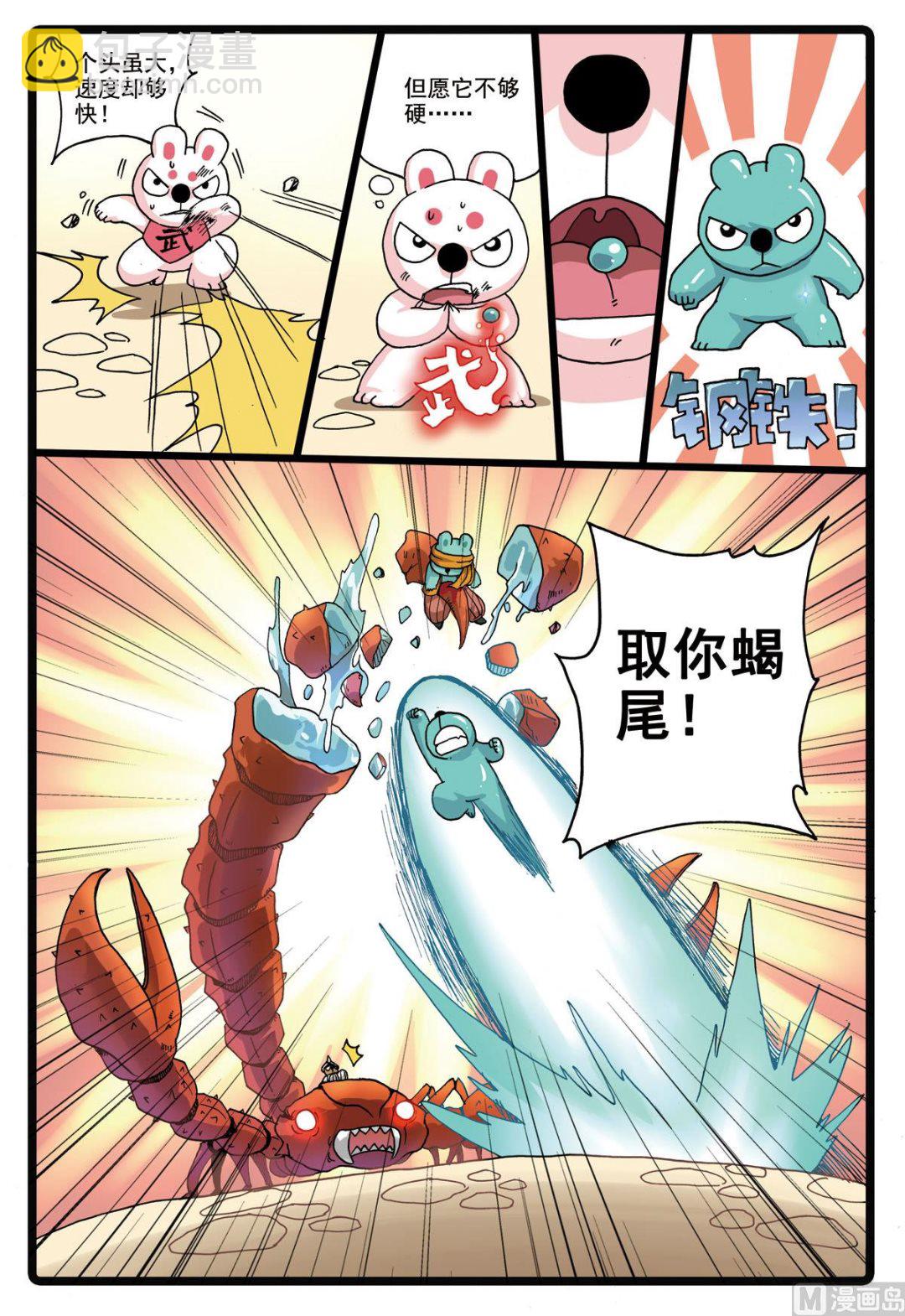 兔子幫 - 第190話 沙匪 - 1