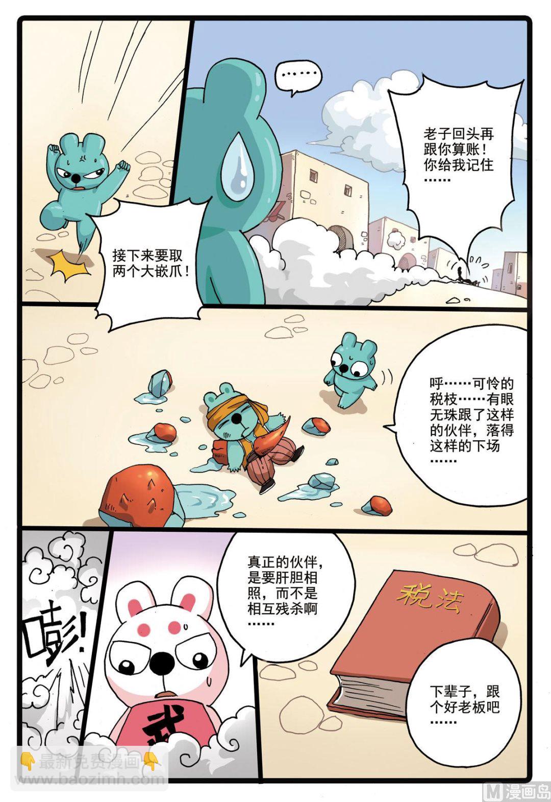 第190话 沙匪-第190话