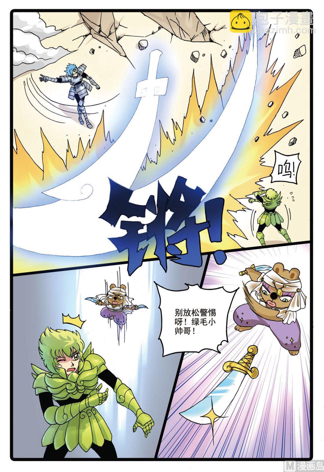 兔子幫 - 第190話 沙匪 - 4