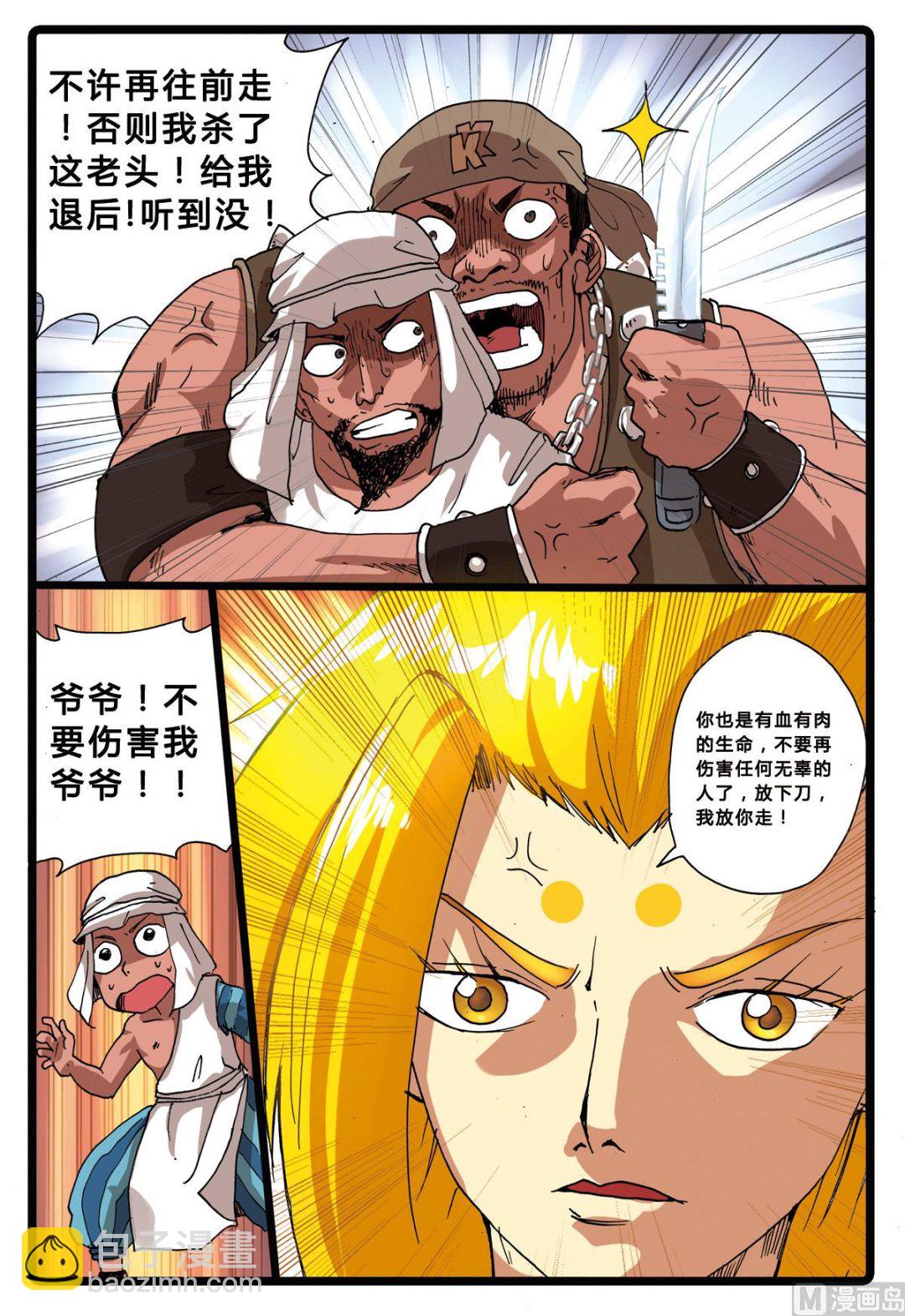 第194话 第三个魔头-第194话