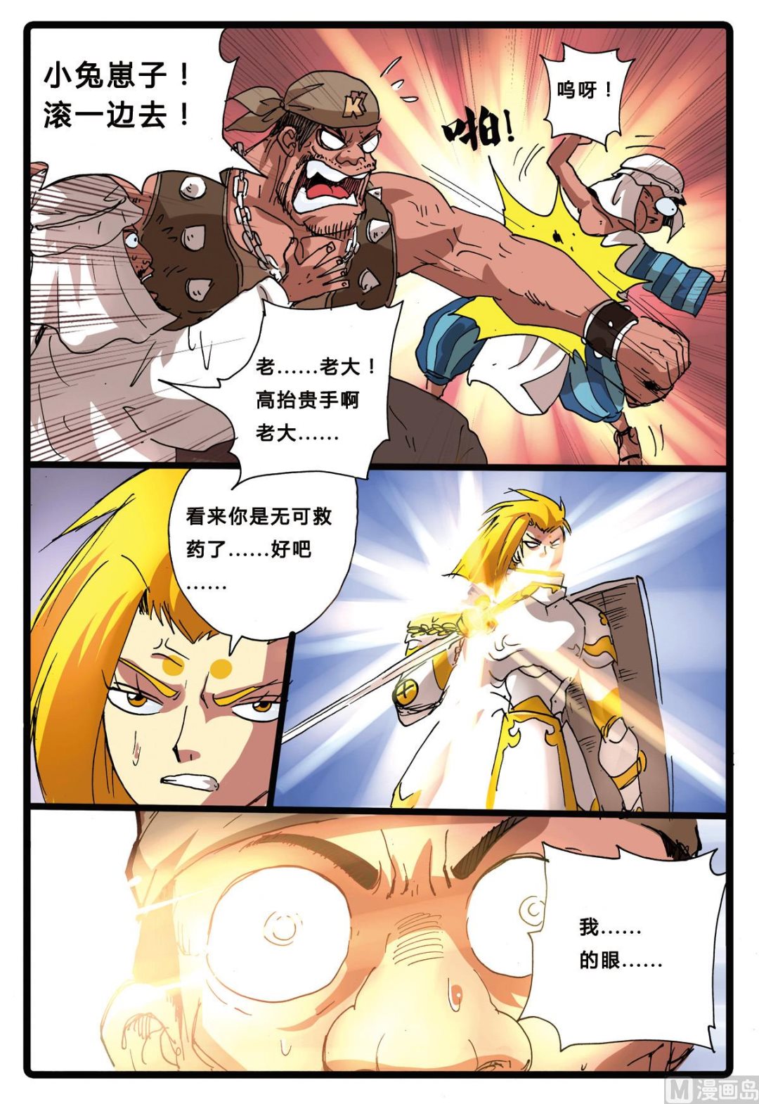 第194话 第三个魔头-第194话