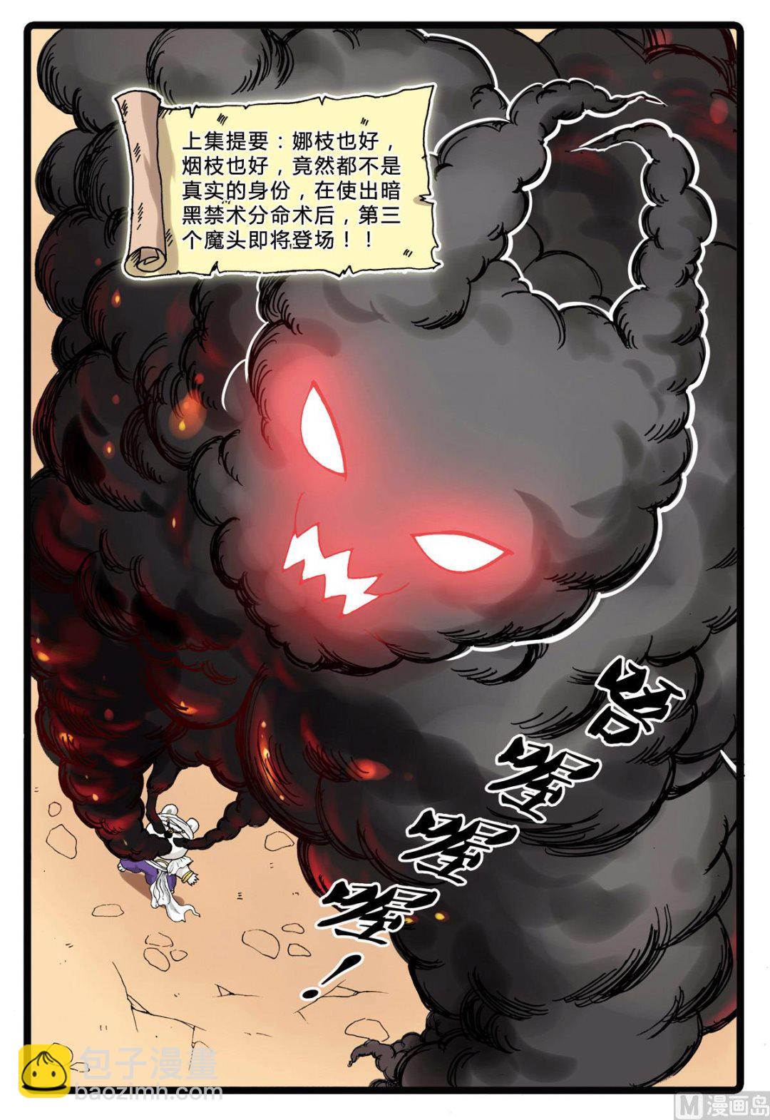 第194话 第三个魔头-第194话