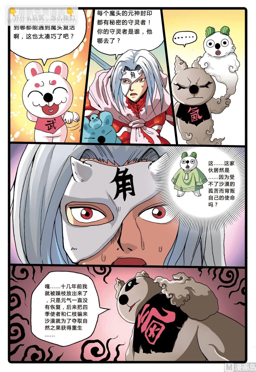 第194话 第三个魔头-第194话