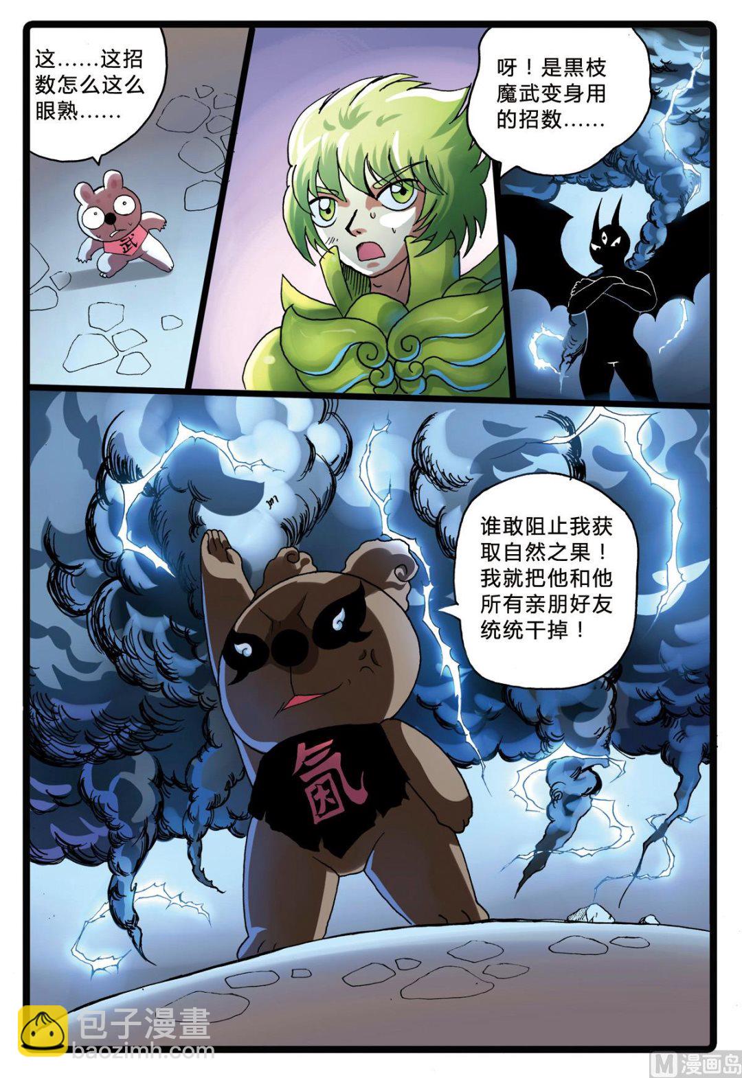 第194话 第三个魔头-第194话