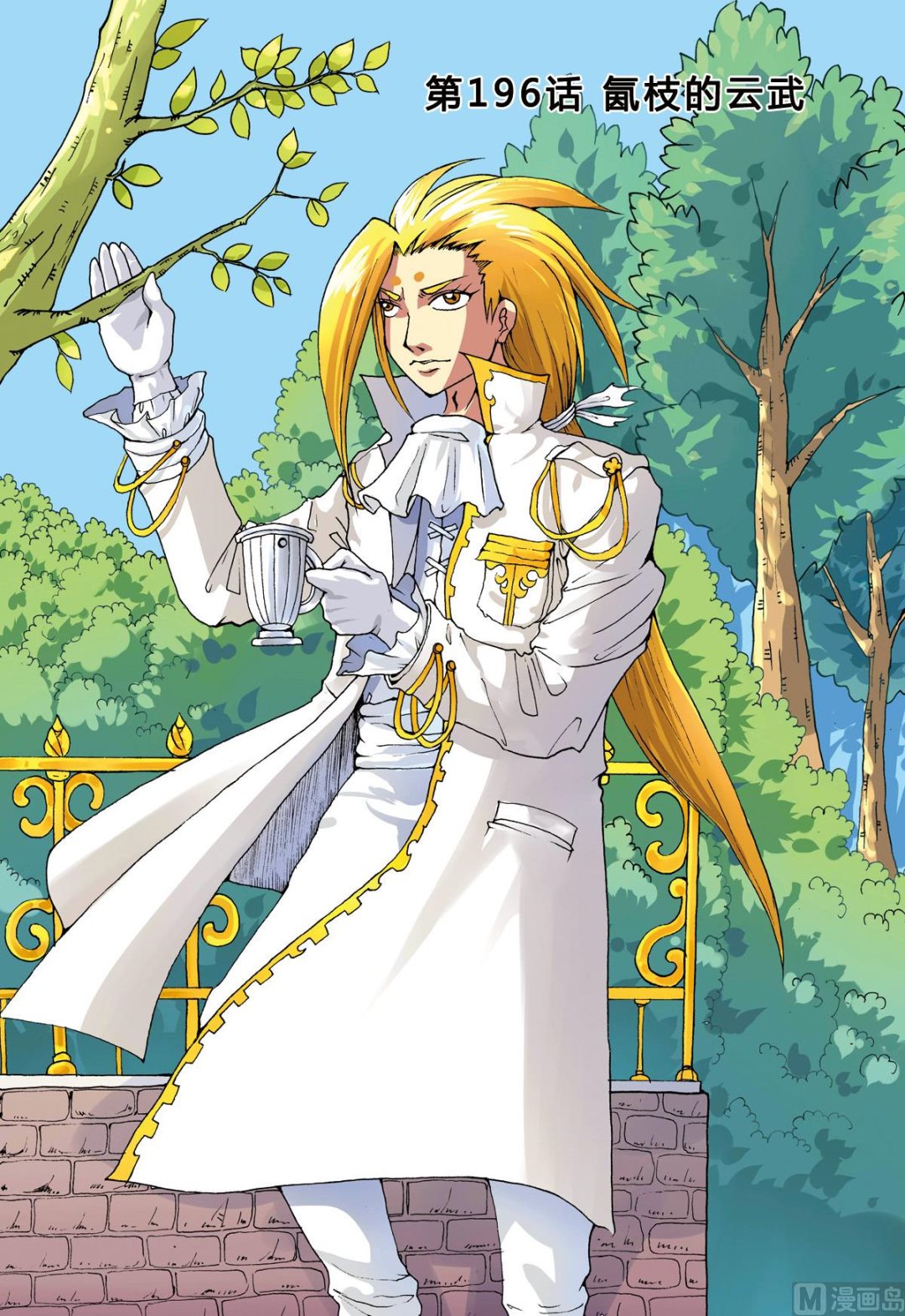 第196话 氤枝的云武-第196话