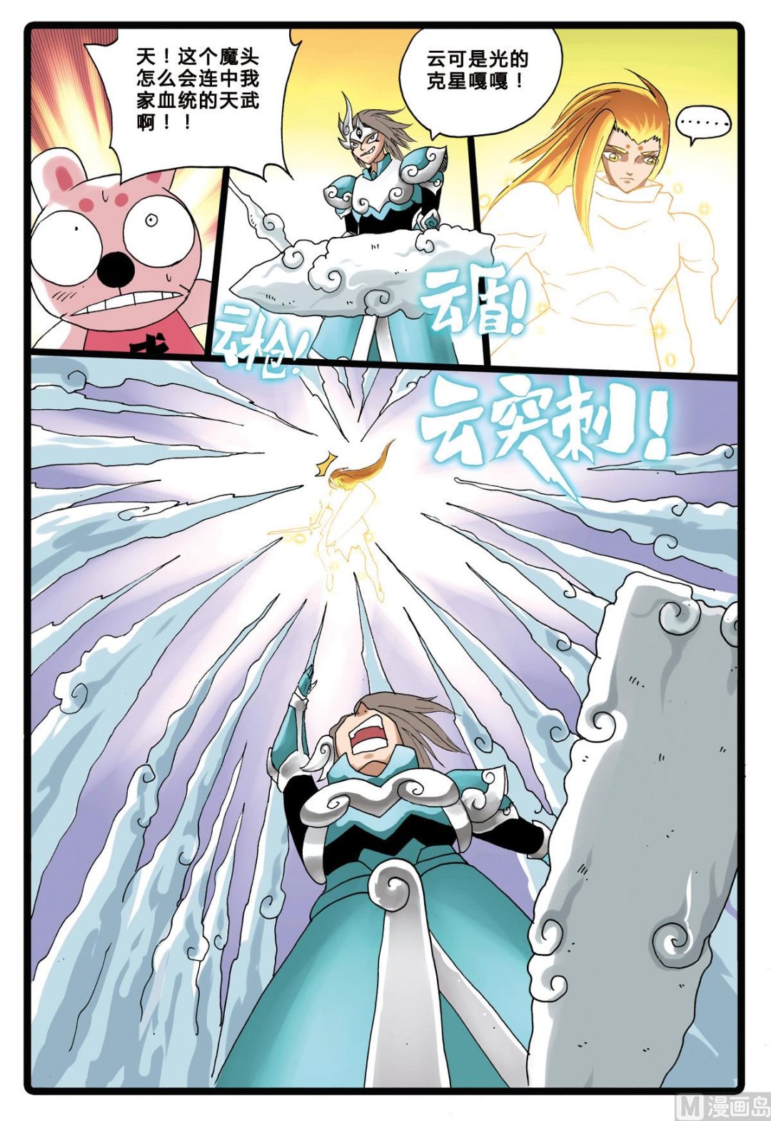 第196话 氤枝的云武-第196话