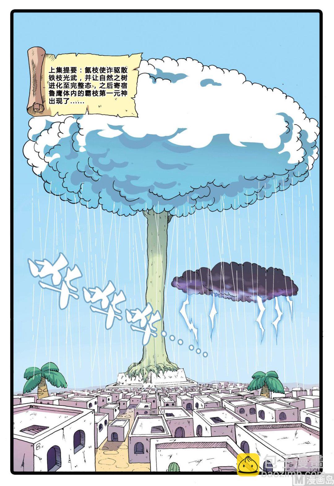 第198话 圣舍利之争-第198话