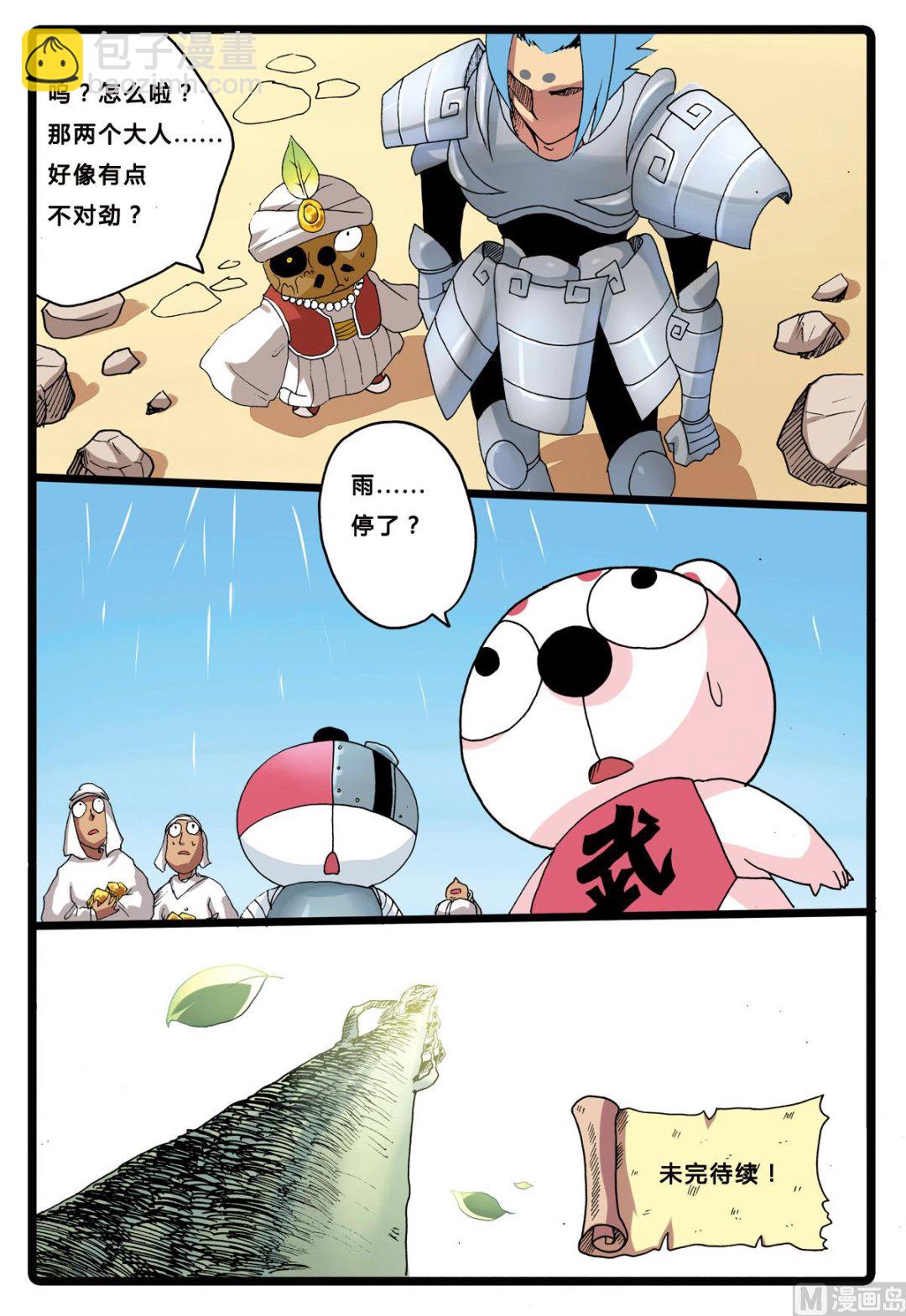 第198话 圣舍利之争-第198话