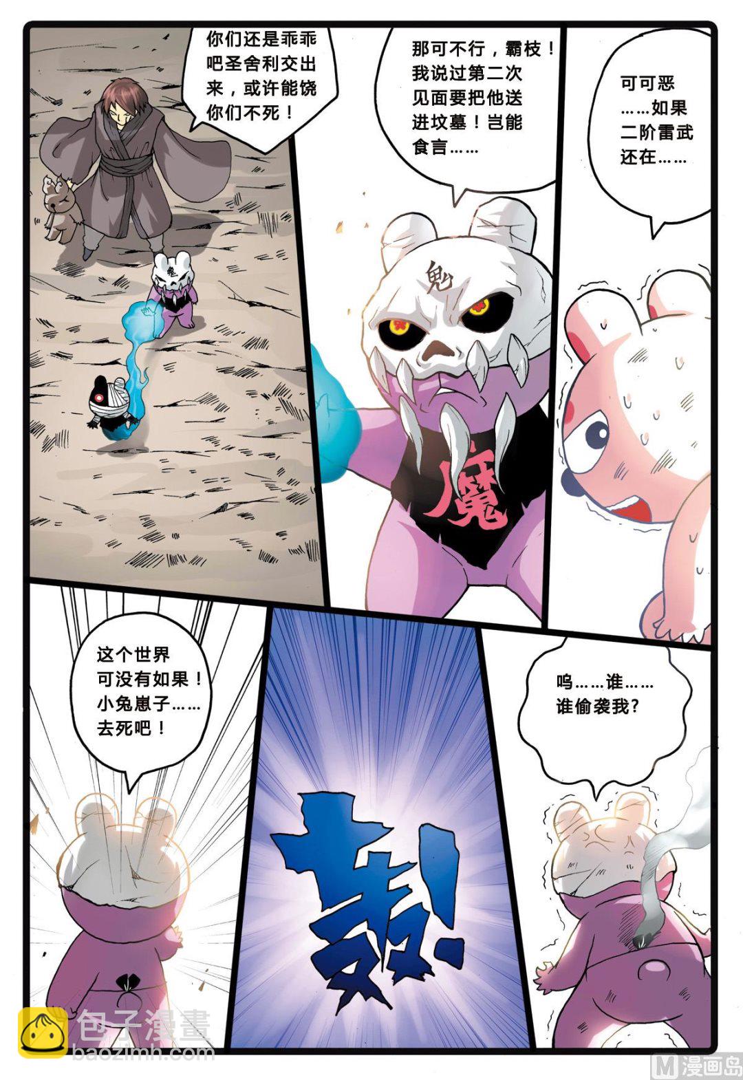 第202话 联盟的曙光-第202话