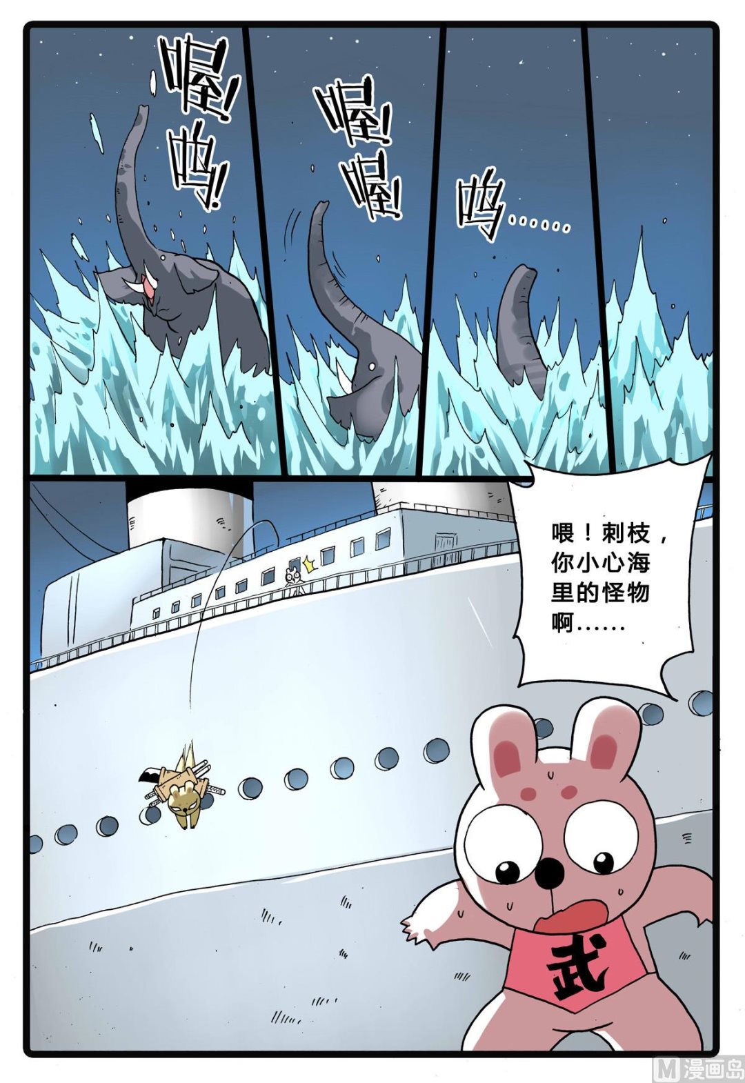 兔子幫 - 第206話 海中鯨 - 3