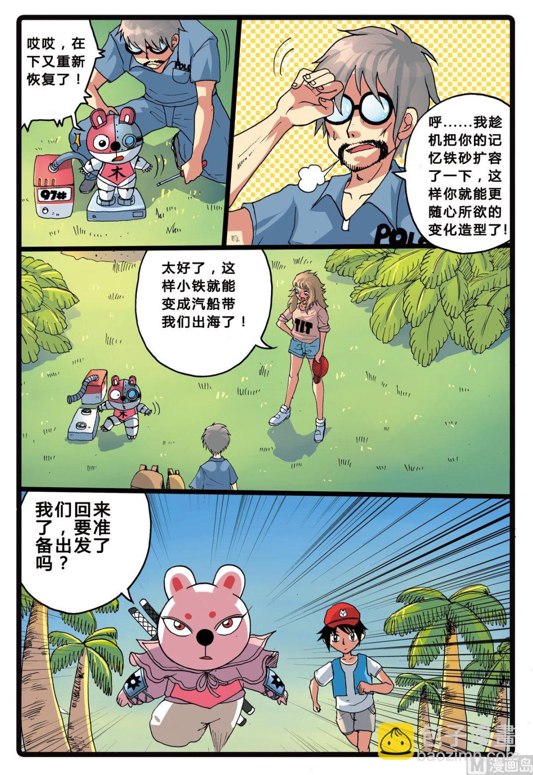 第208话 深海陌客-第208话