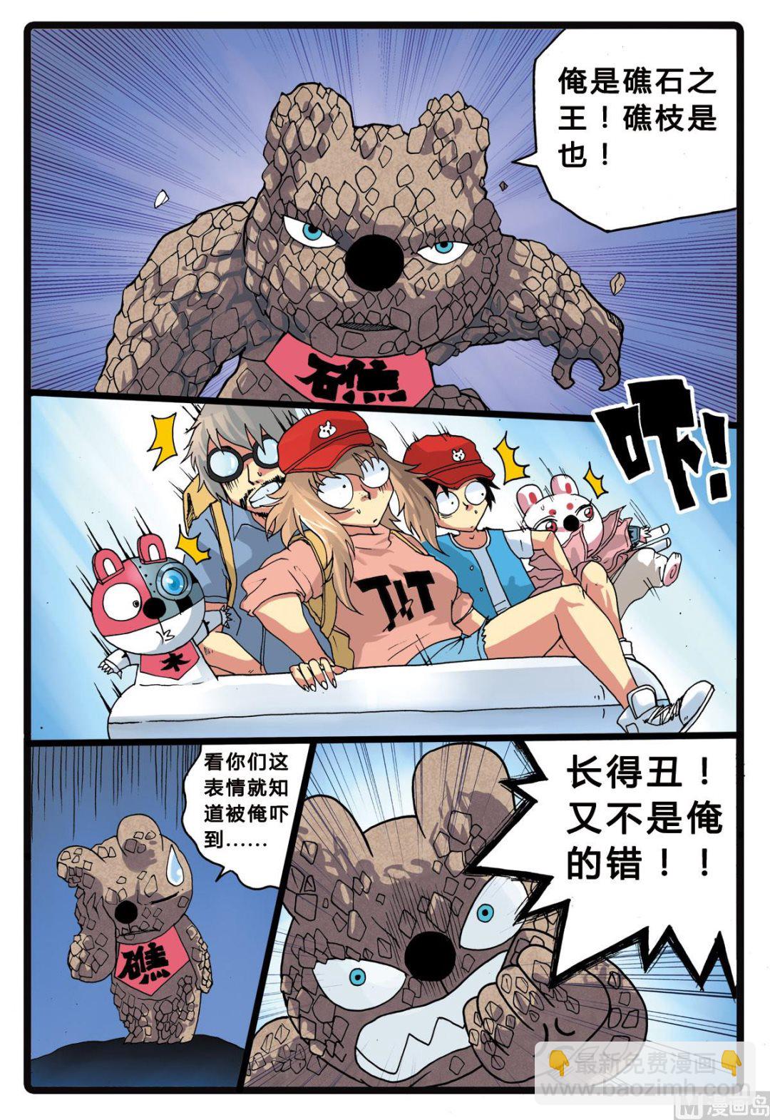 第208话 深海陌客-第208话