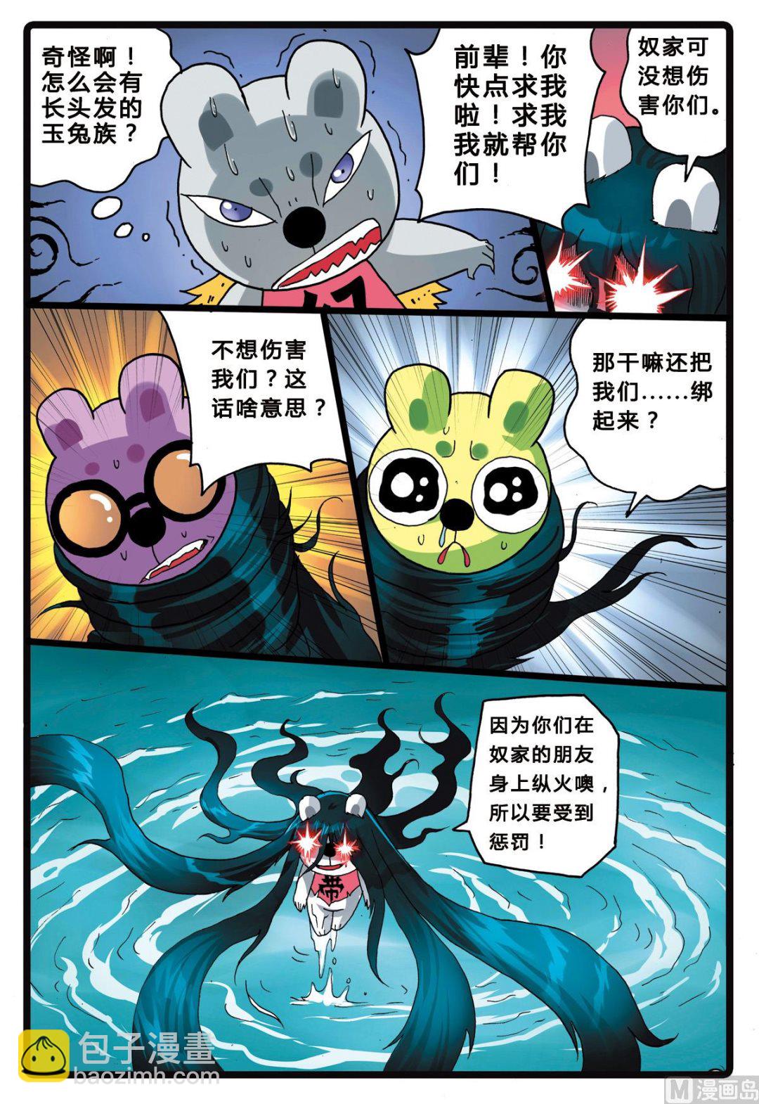 兔子幫 - 第208話 深海陌客 - 4