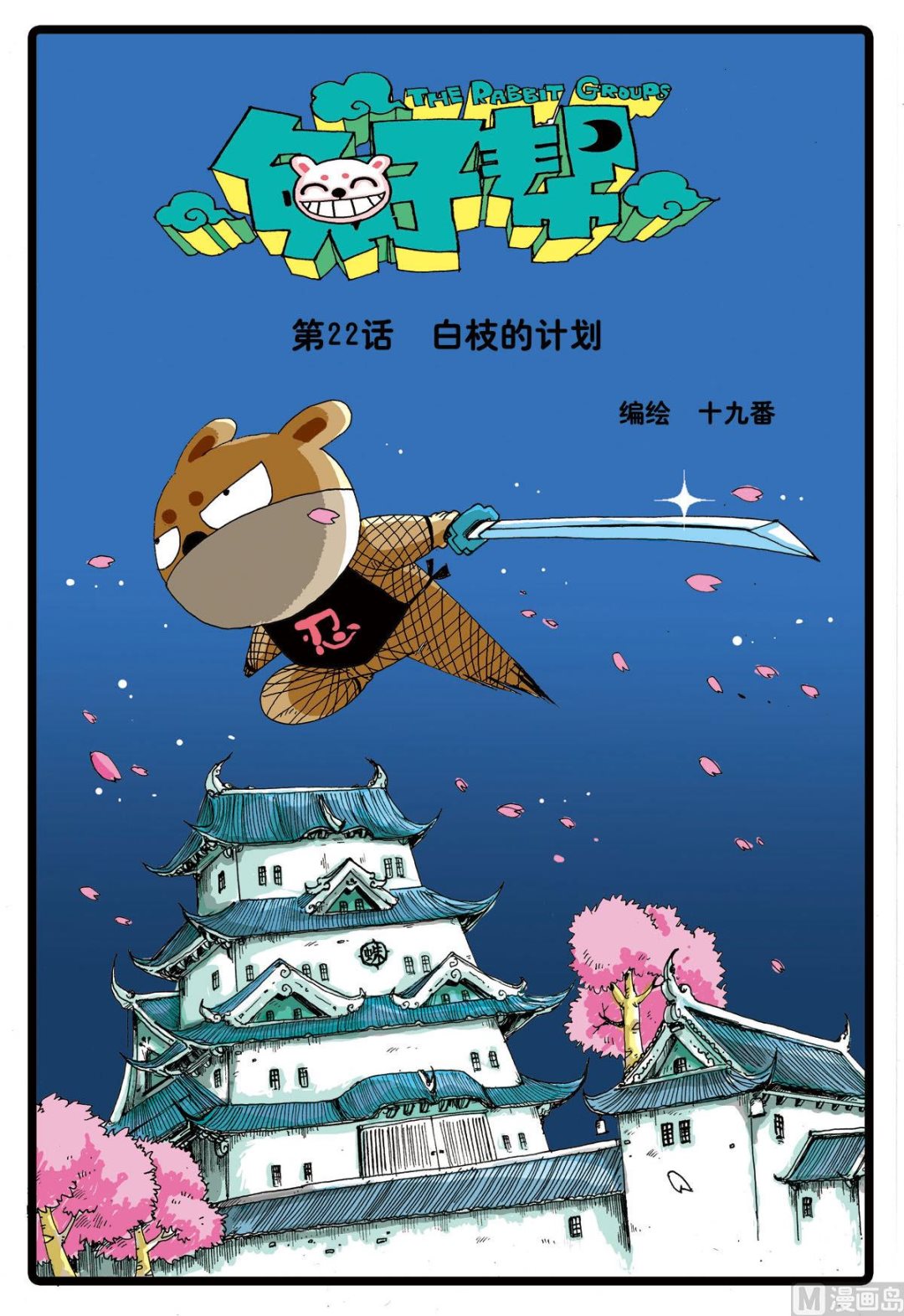 第22话 白枝的计划-第22话