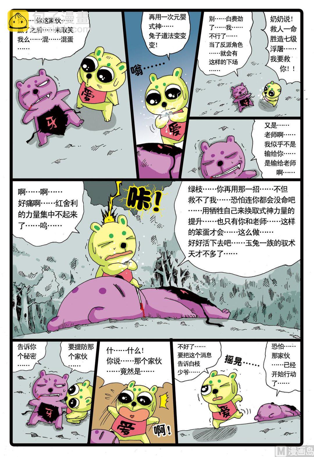 第22话 白枝的计划-第22话