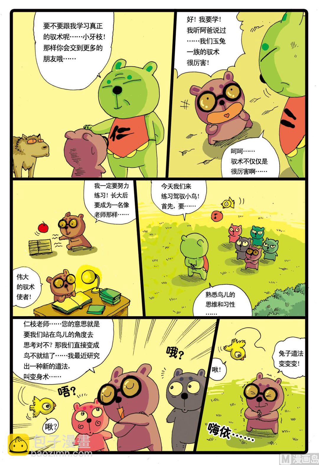 第22话 白枝的计划-第22话