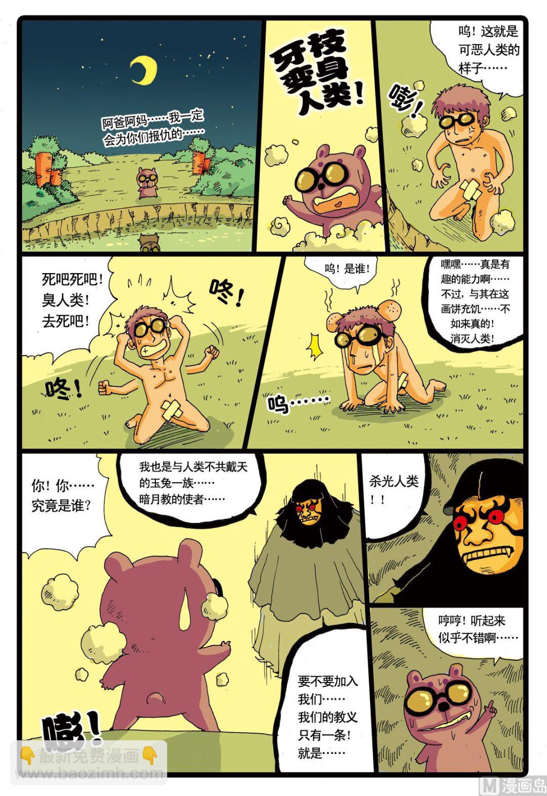 第22话 白枝的计划-第22话