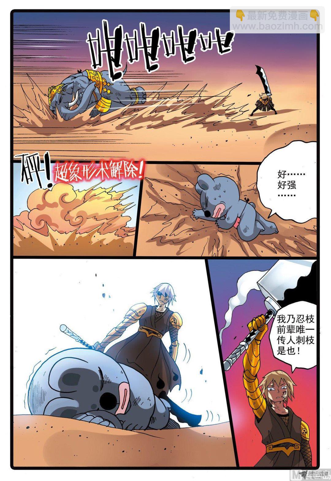 第216话 刺枝觉醒-第216话