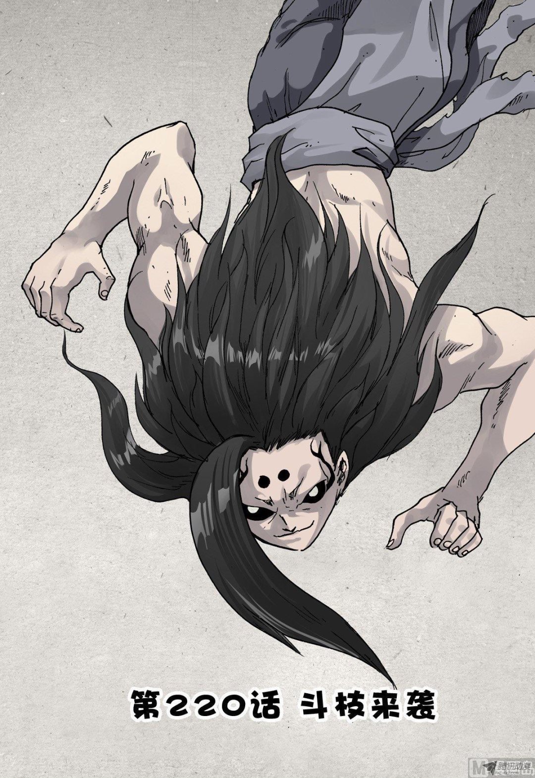 第220话 斗枝来袭-第220话