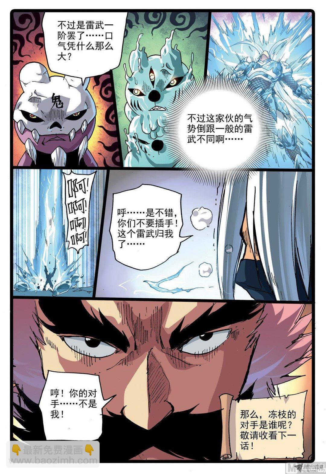 第222话 雄枝雷武-第222话