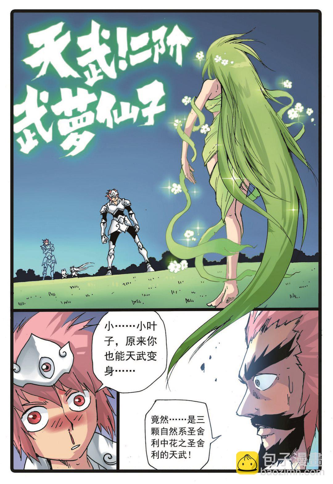 第224话 武萝仙子-第224话