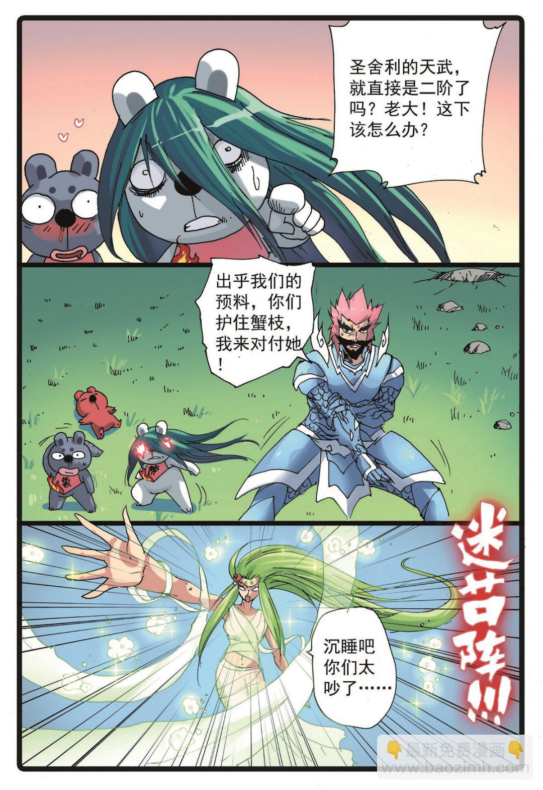 第224话 武萝仙子-第224话