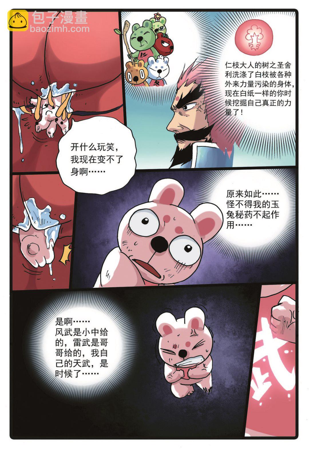 第224话 武萝仙子-第224话