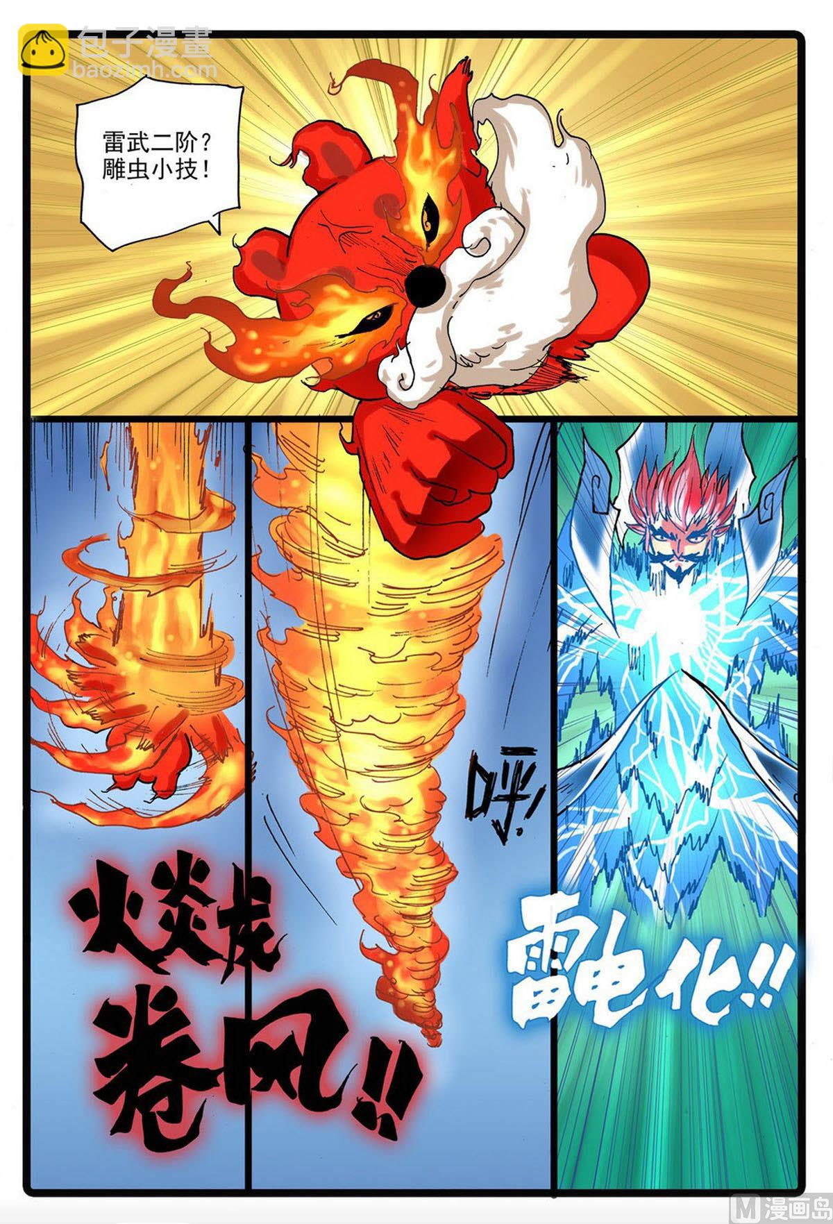 第228话 雄枝VS熔枝-第228话