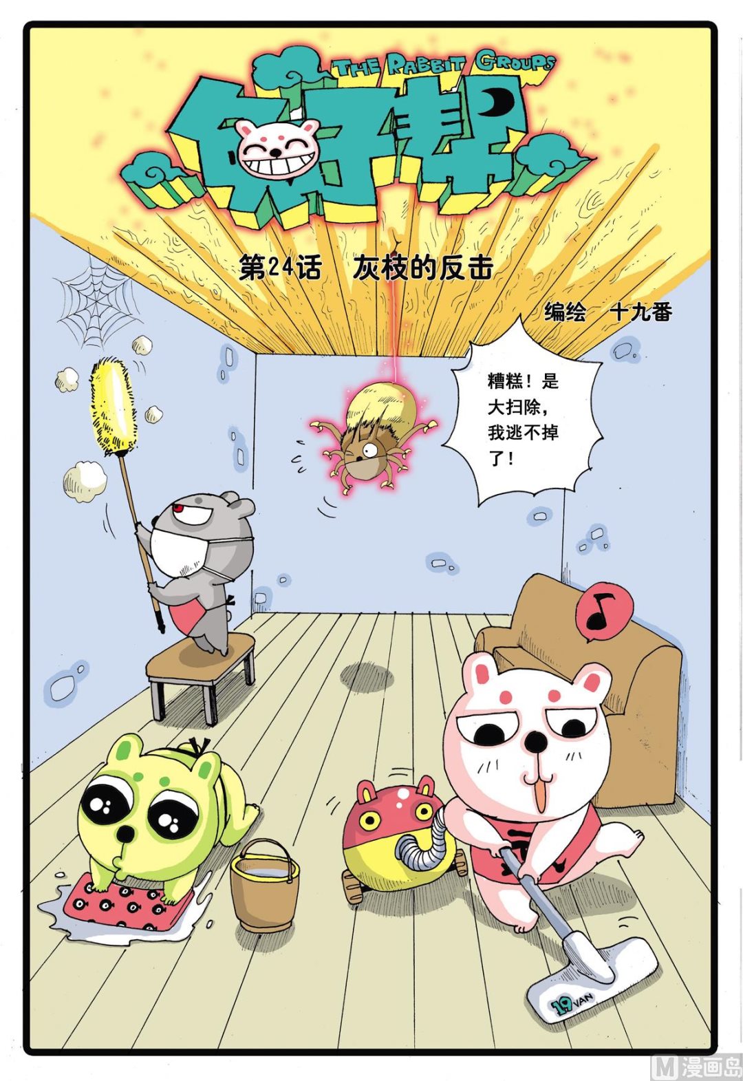 第24话 灰枝的反击-第24话