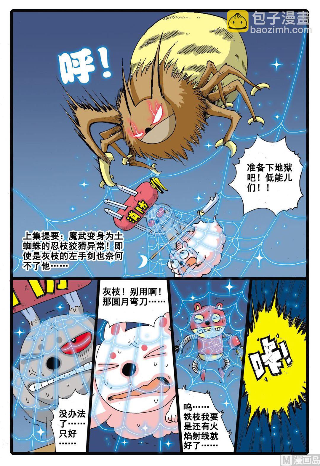 第24话 灰枝的反击-第24话