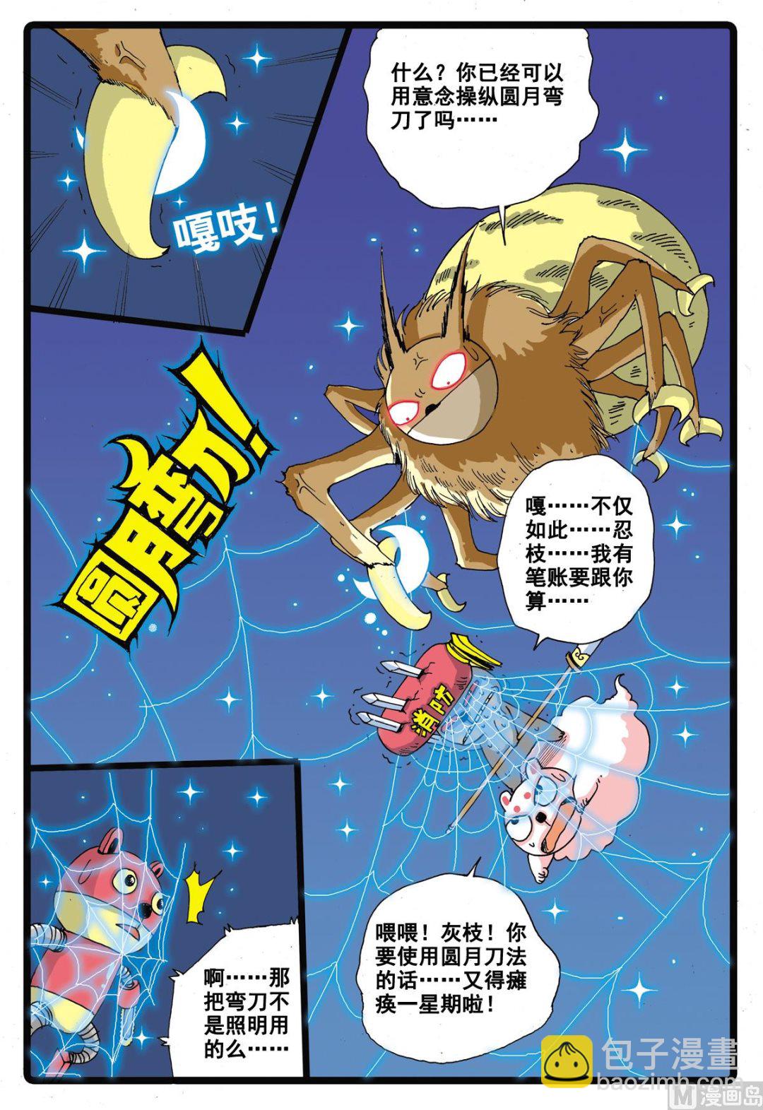 第24话 灰枝的反击-第24话