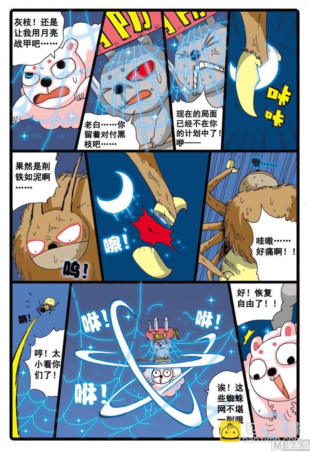 第24话 灰枝的反击-第24话