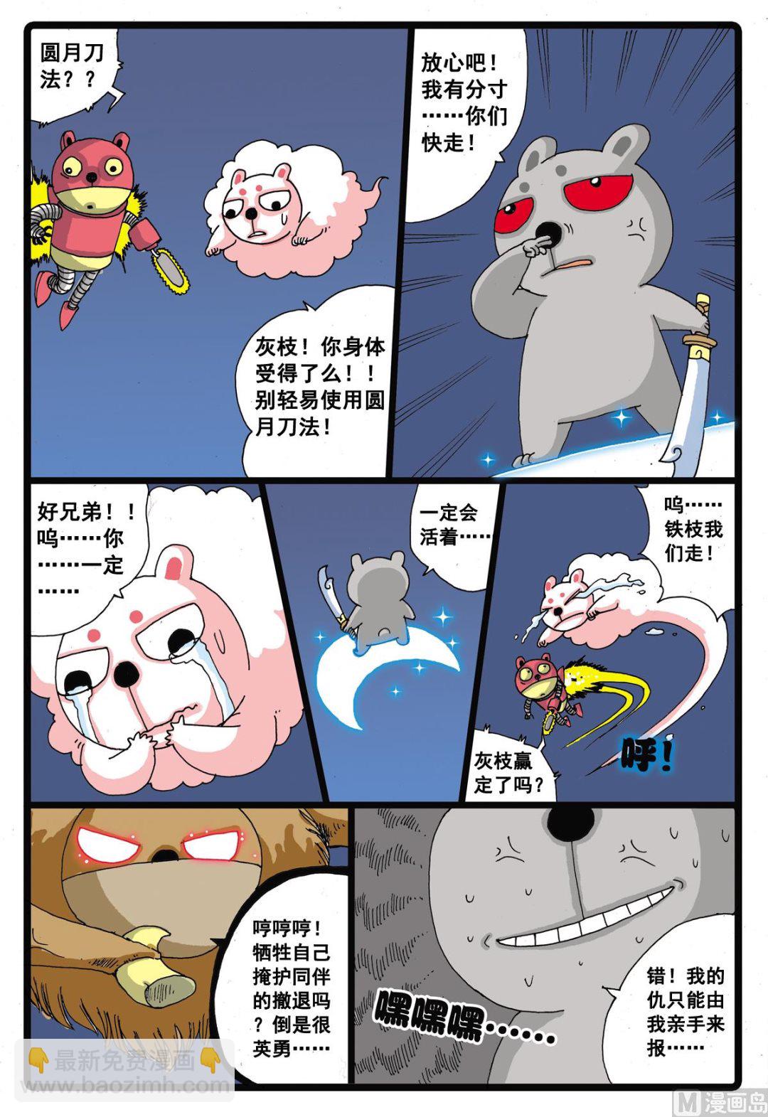 第24话 灰枝的反击-第24话