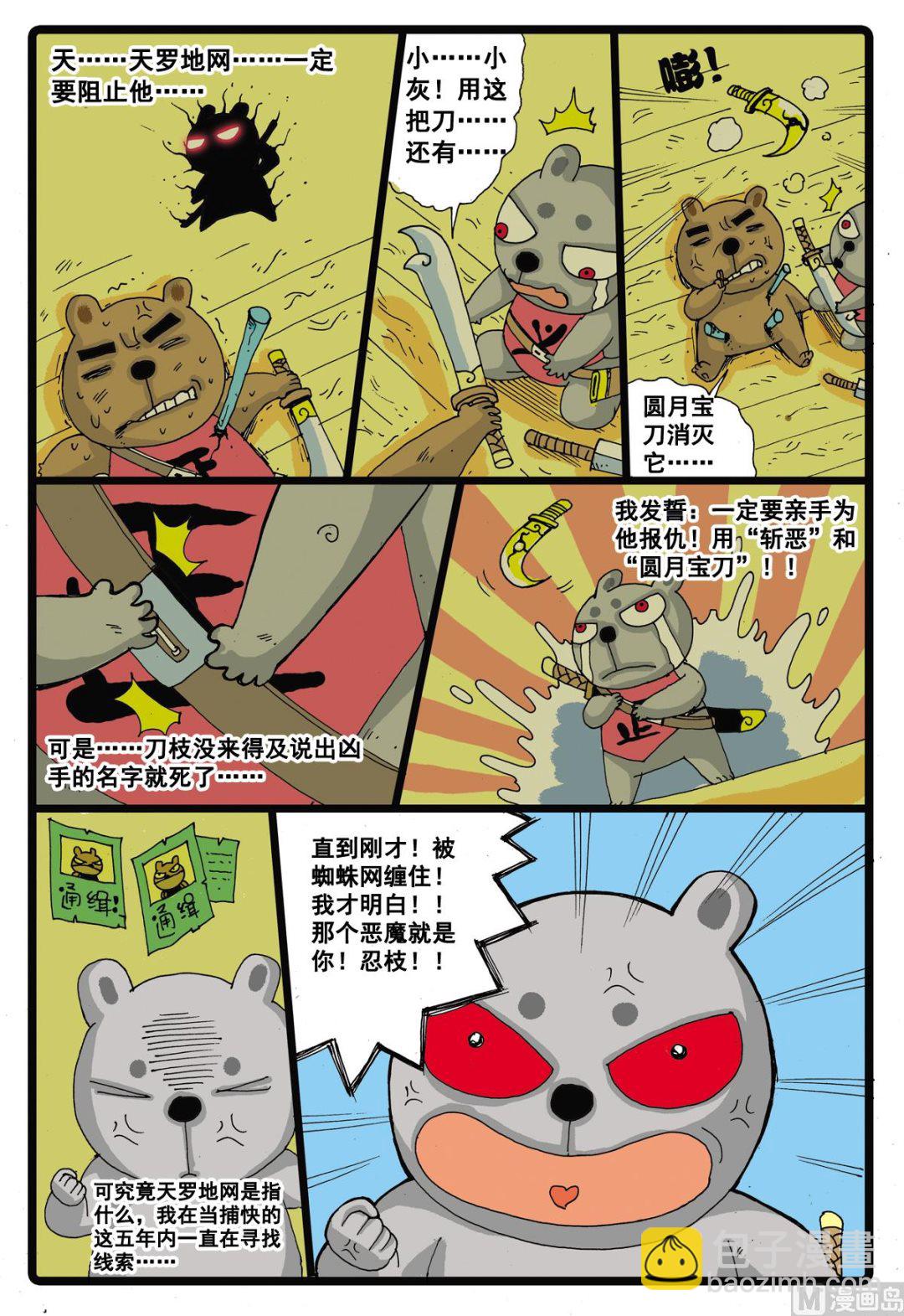 第24话 灰枝的反击-第24话