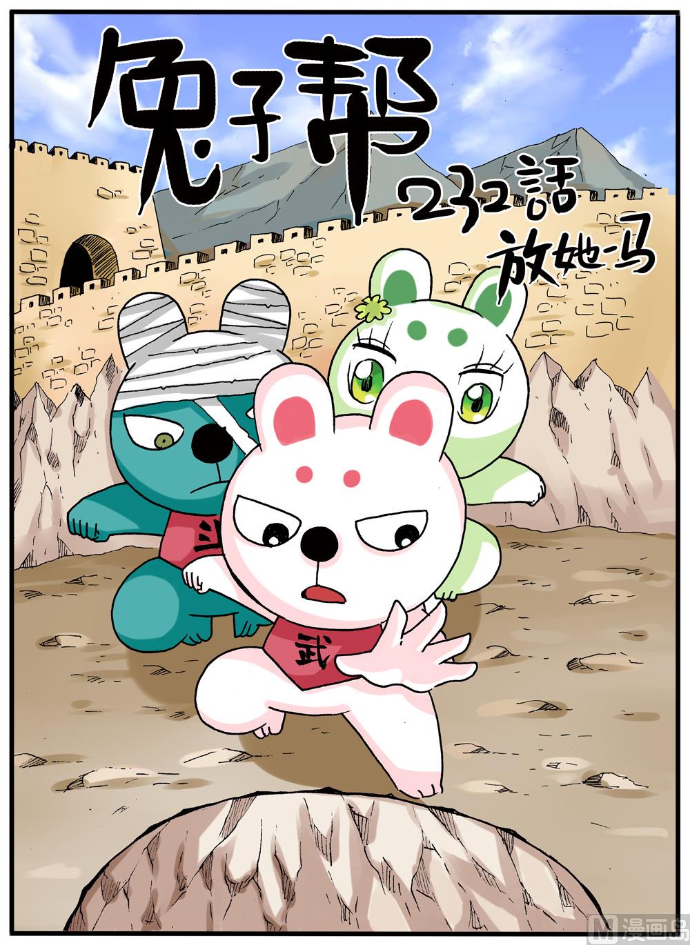 第232话 放她一马-第232话