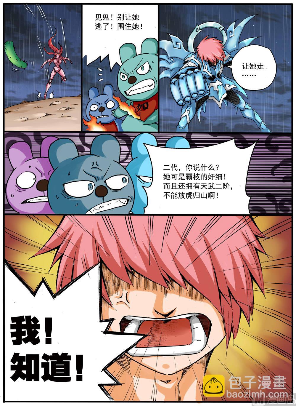 第232话 放她一马-第232话