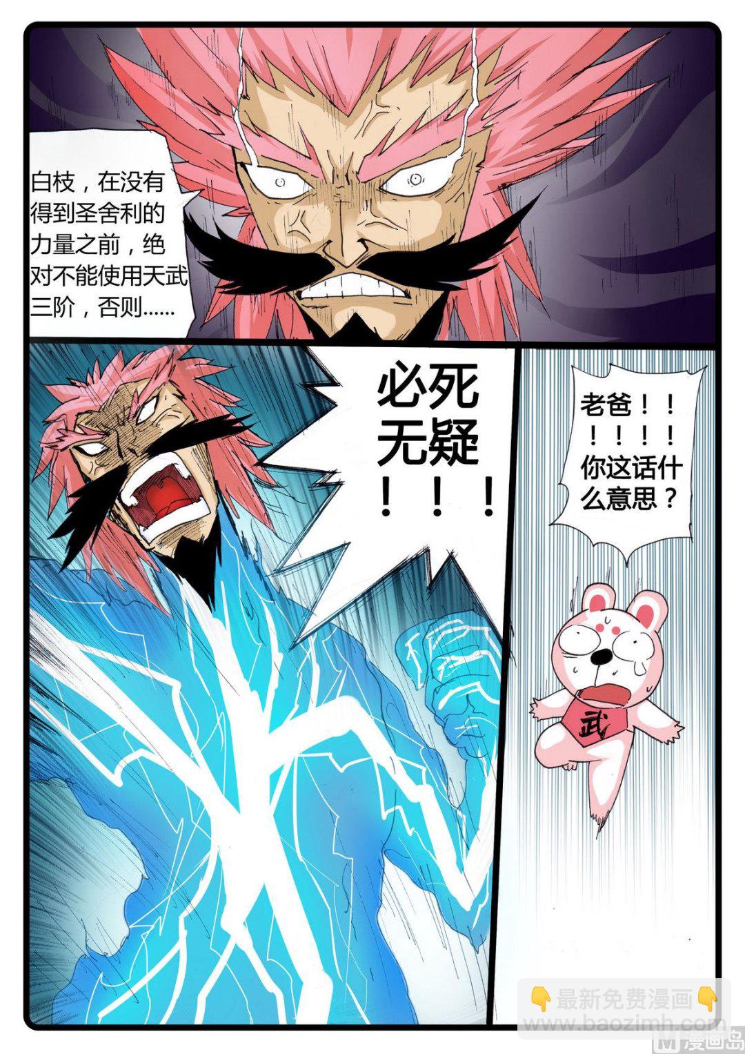 第234话 熔枝本体-第234话