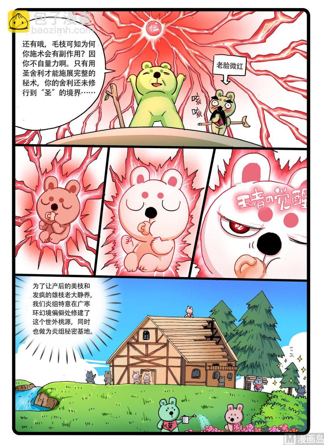 第238话 嫁接秘术-第238话