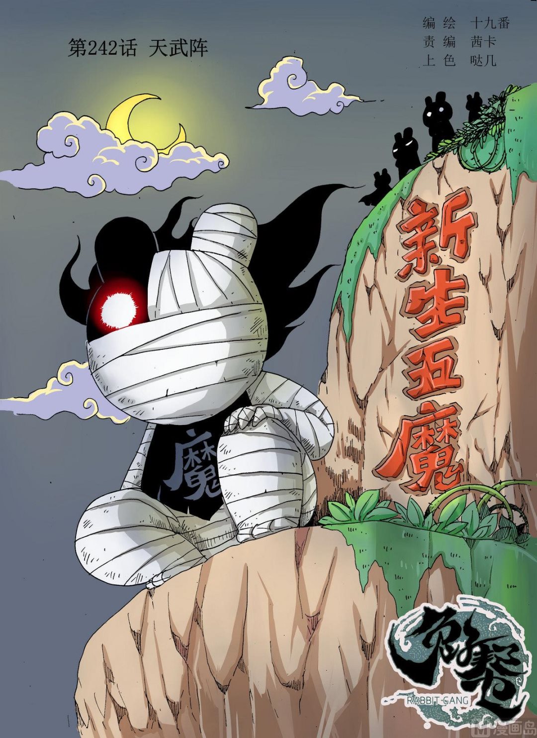 第242话 天武阵-第242话