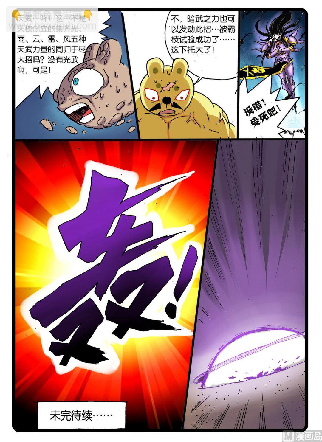 第242话 天武阵-第242话