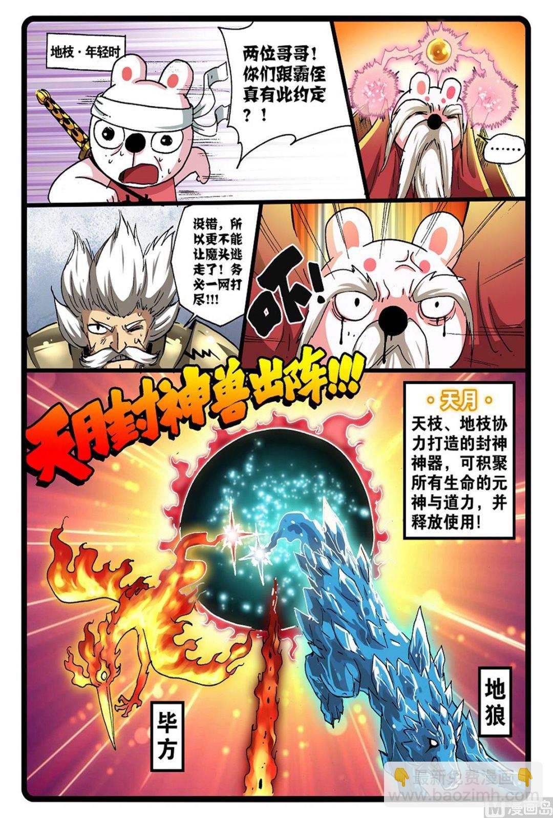 兔子幫 - 第246話 銀枝 - 3