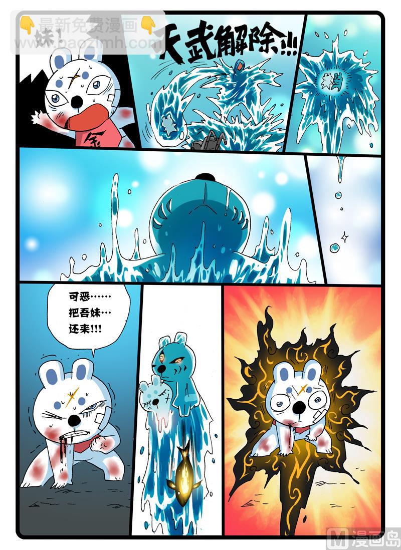 兔子幫 - 第248話 濤之天武 - 3